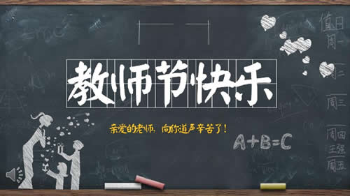 teacherday-s.jpg